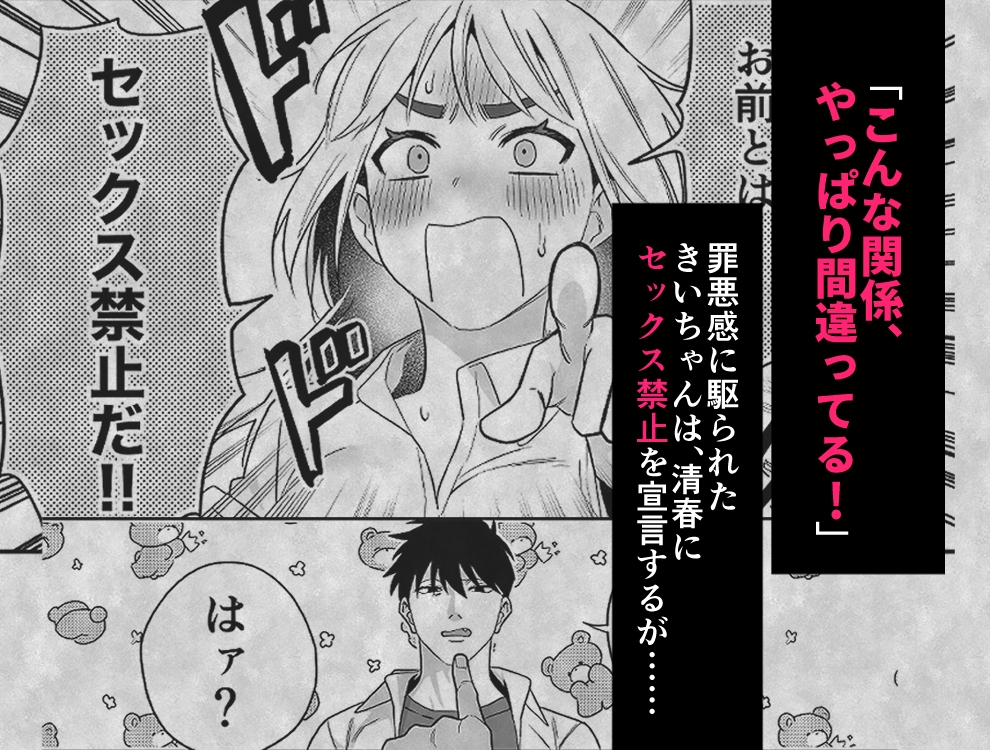 きいちゃん調教日記2 ~年下関西弁男子はアラサーOLをグッズグズに虐めたい~ 画像3