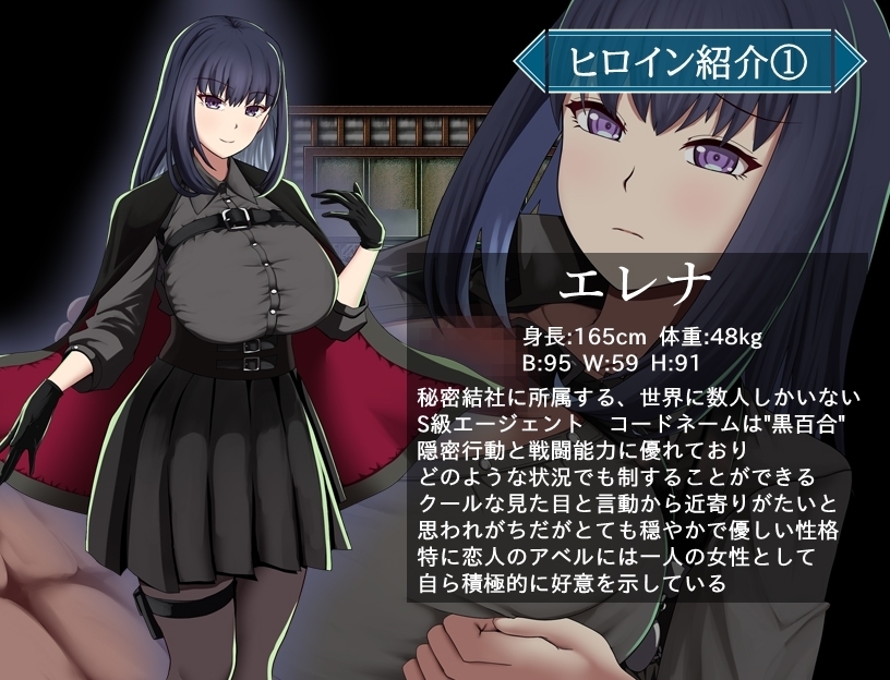 【スマホ版】エージェント・エレナ ～無能な部下との危険な任務～ 画像2