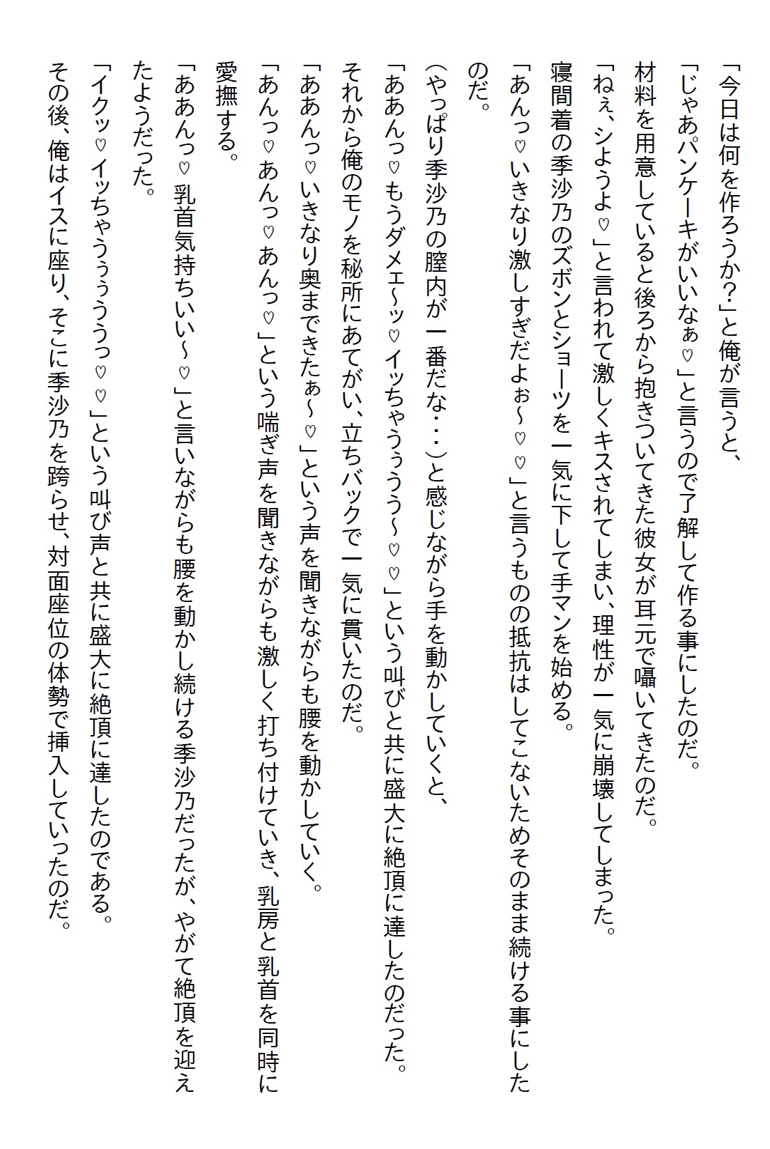 【隙間の文庫】痴○に遭ったJKをたまたま助けたら惚れられて、諦めないJKは家に上がってきた上に襲ってきた