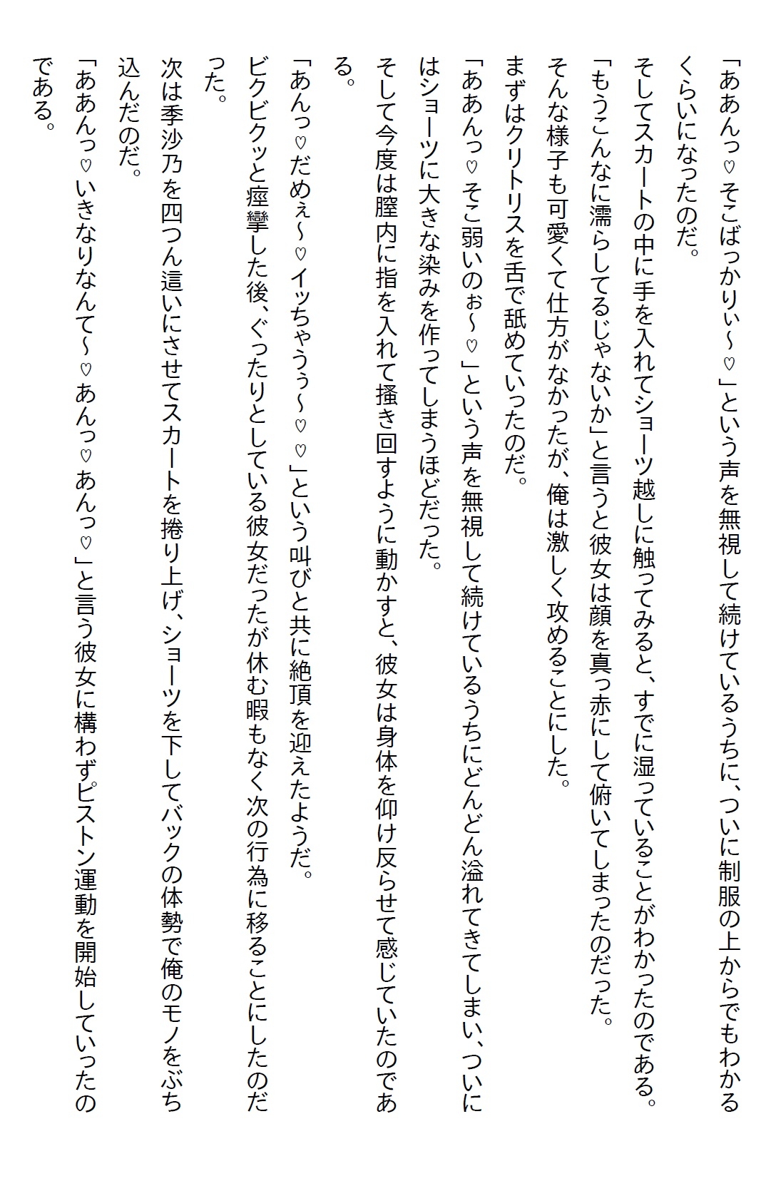 【隙間の文庫】痴○に遭ったJKをたまたま助けたら惚れられて、諦めないJKは家に上がってきた上に襲ってきた
