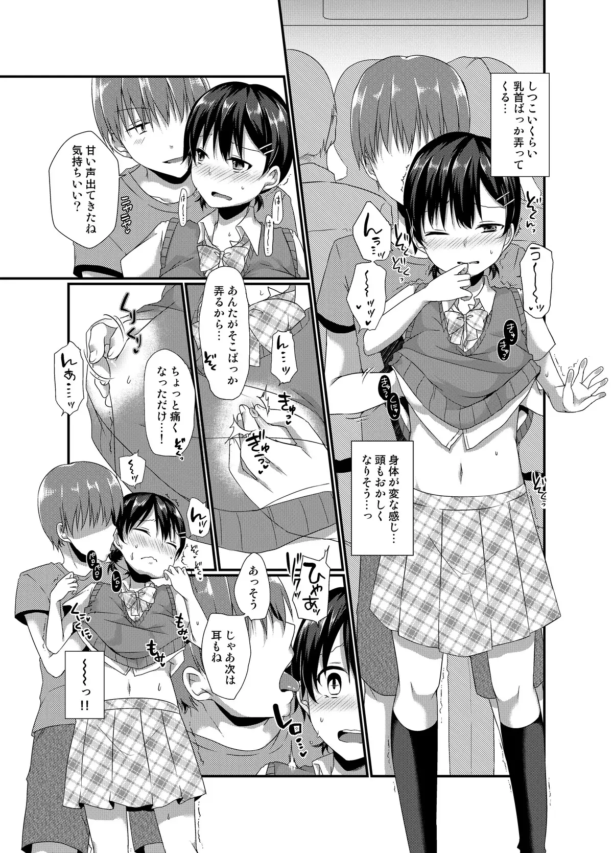 女装してる俺がチカンなんかされるわけないっ cherry milk エロ漫画2