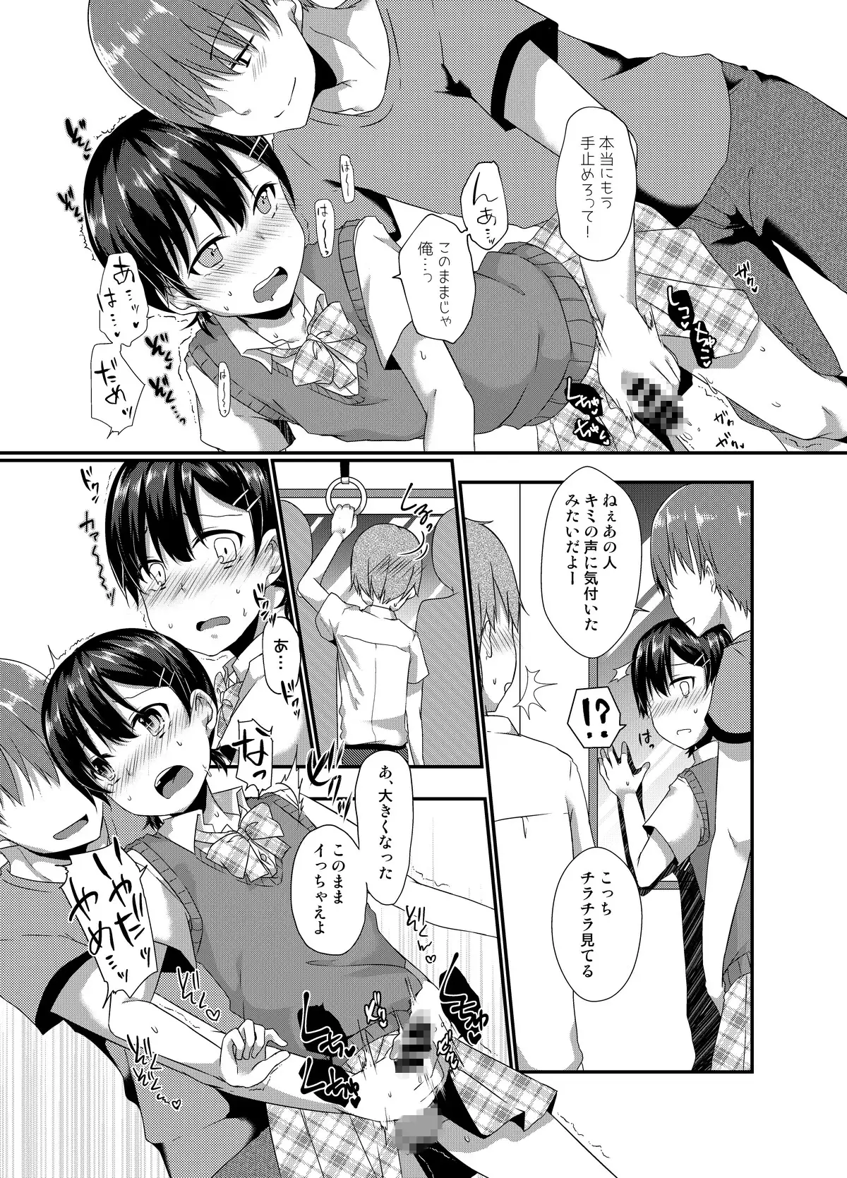 女装してる俺がチカンなんかされるわけないっ cherry milk エロ漫画3