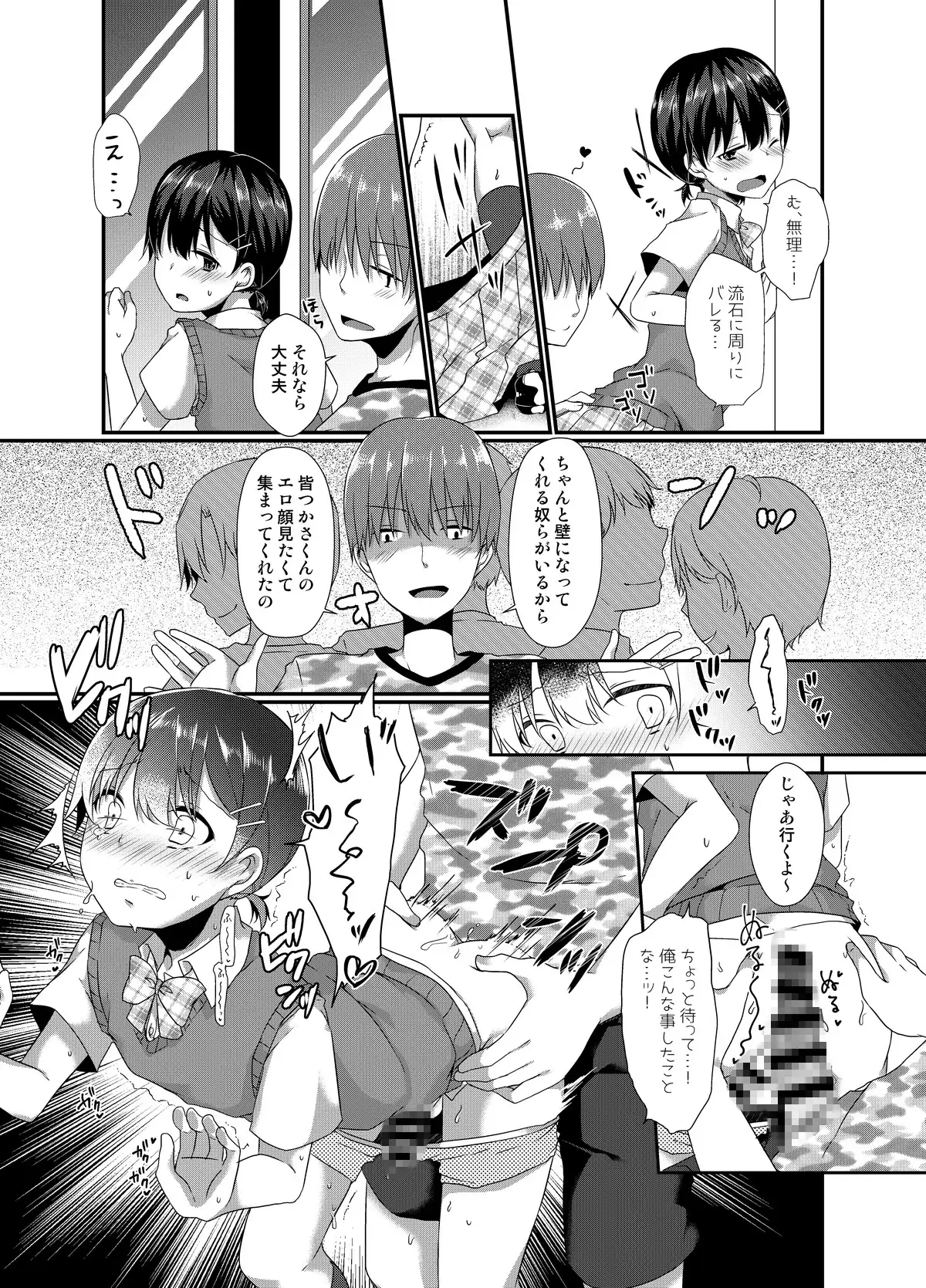 女装してる俺がチカンなんかされるわけないっ cherry milk エロ漫画4