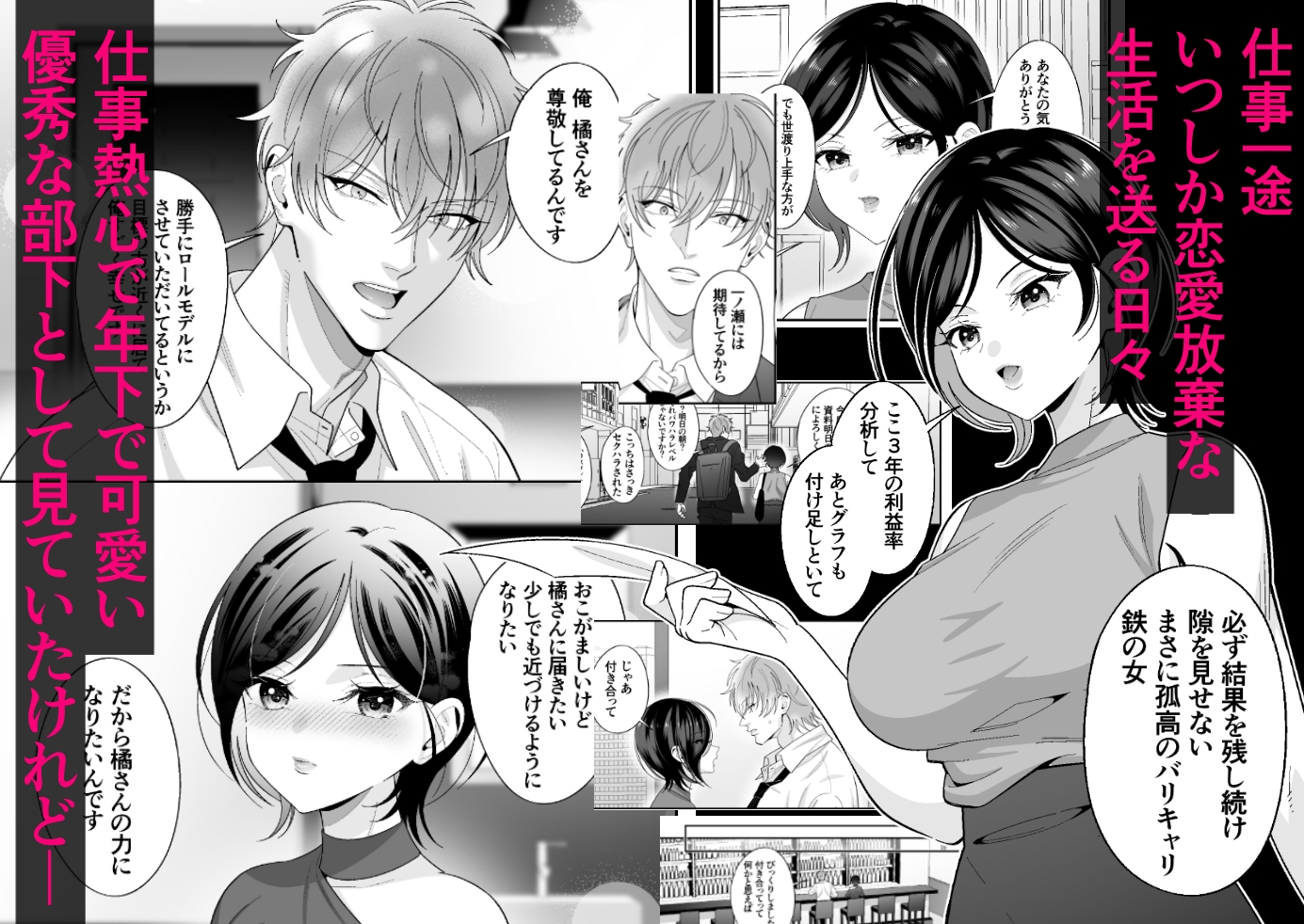 不器用なりに君に夢中～犬系年下部下にガチ惚れされ抱き潰される～ 画像1