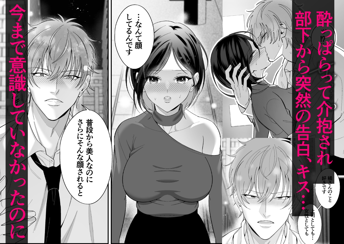 不器用なりに君に夢中～犬系年下部下にガチ惚れされ抱き潰される～ 画像2