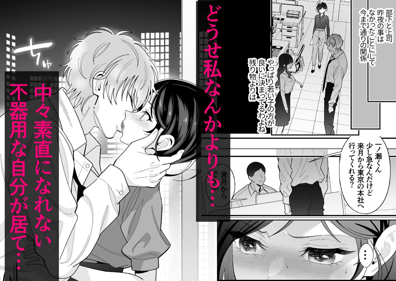 不器用なりに君に夢中~犬系年下部下にガチ惚れされ抱き潰される~ 画像6