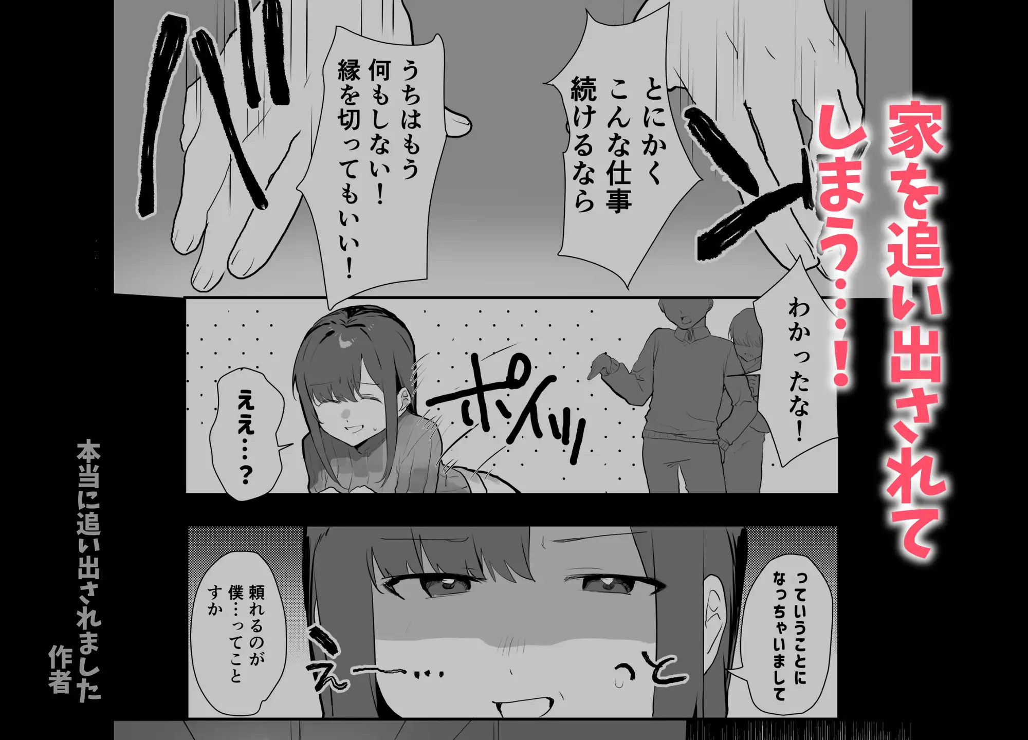 エロマンガじゃあるまいし！同人作家同士でオフパコ同棲するわけないでしょ！