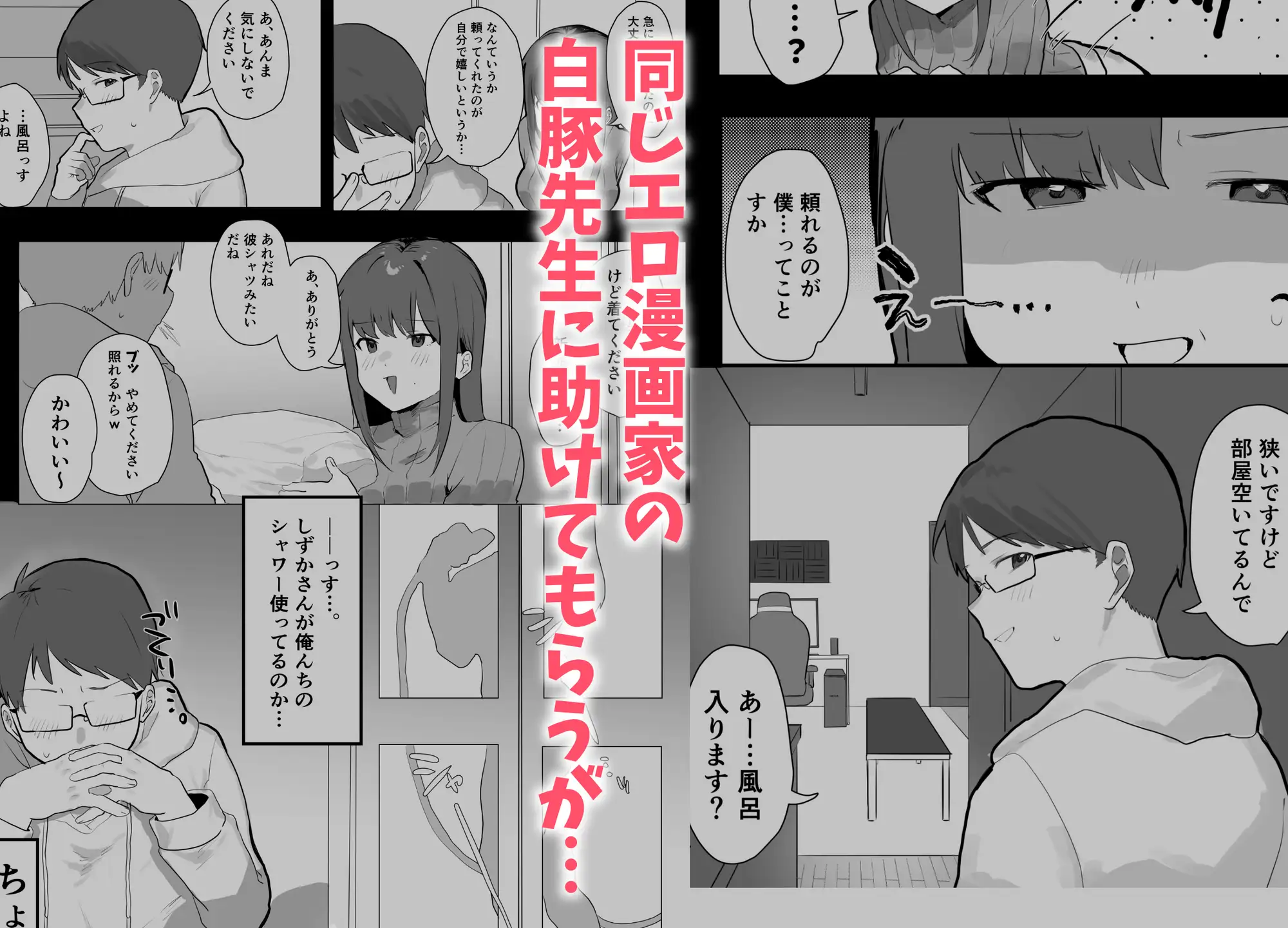 エロマンガじゃあるまいし！同人作家同士でオフパコ同棲するわけないでしょ！