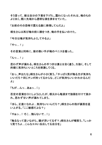 既婚者パパ、メス堕ち調教 〜同僚の種付け玩具に堕とされた俺〜