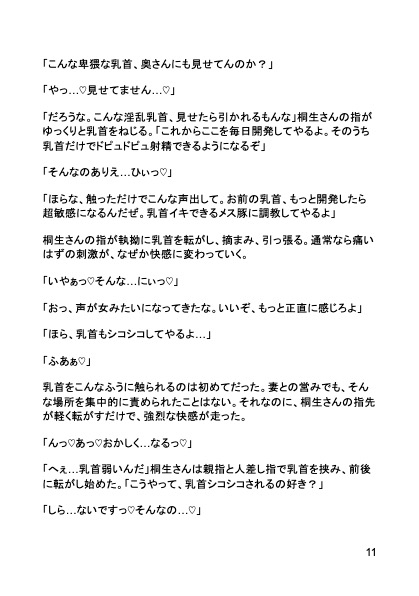 既婚者パパ、メス堕ち調教 〜同僚の種付け玩具に堕とされた俺〜