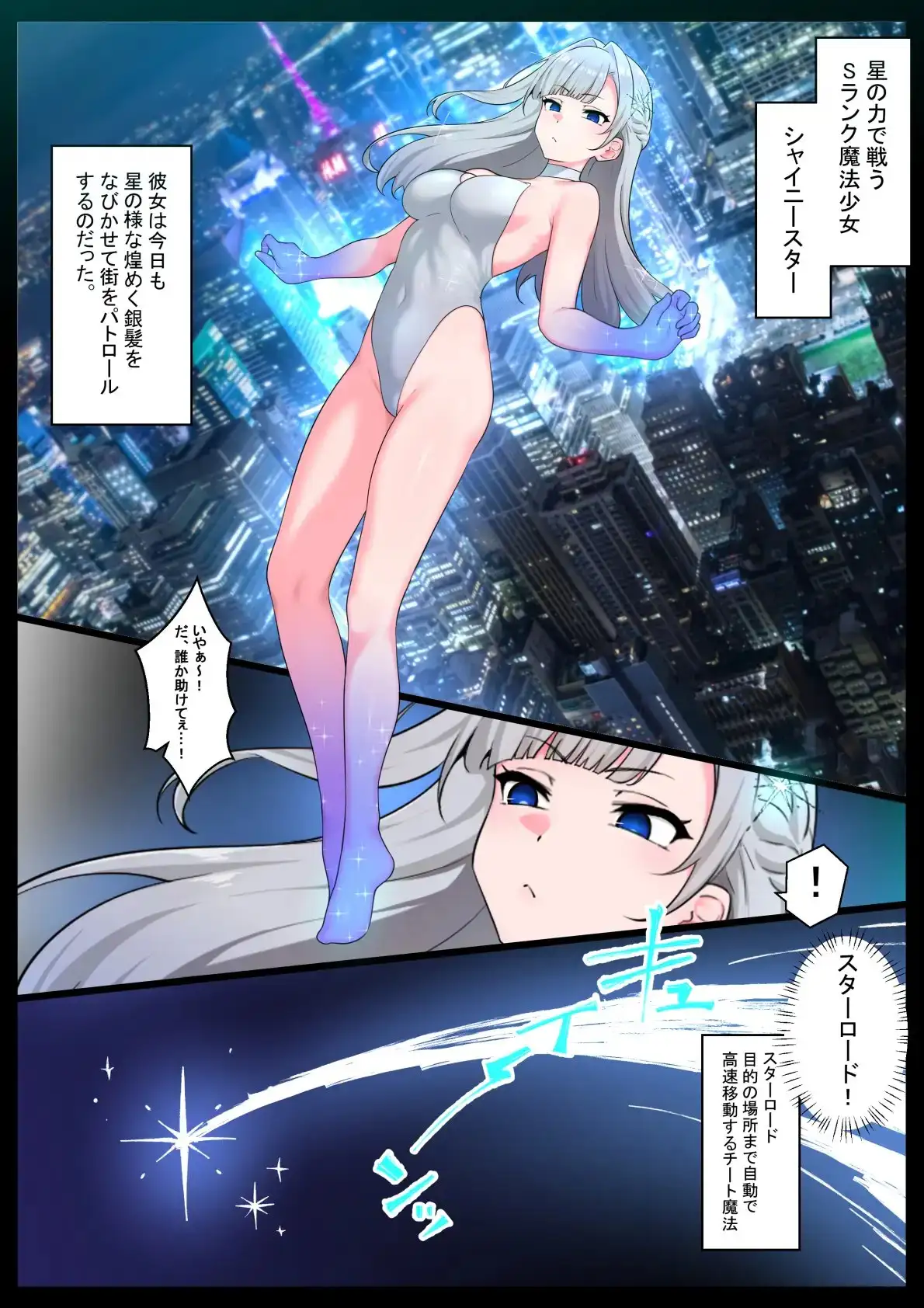 【简体中文版】强大的魔法少女被劣等精子怪人从体内侵蚀后，变成了一个狼狈的垃圾杂鱼战斗员