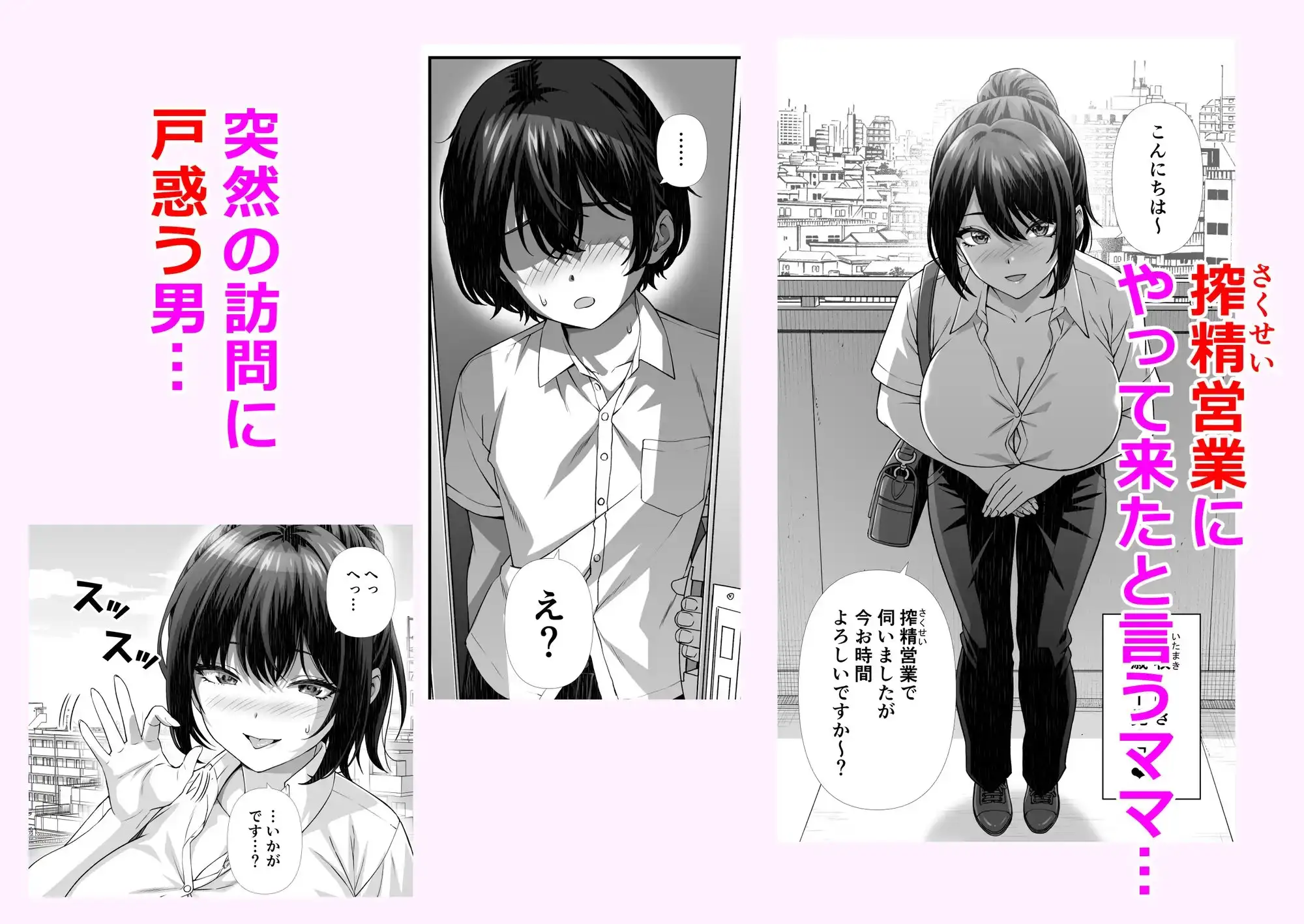 【简体中文版】不配合榨精营业妈妈的故事