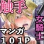 触手でマウント幼なじみ女騎士をわからせ〜屈辱を味合わせるだけでは終わらない〜