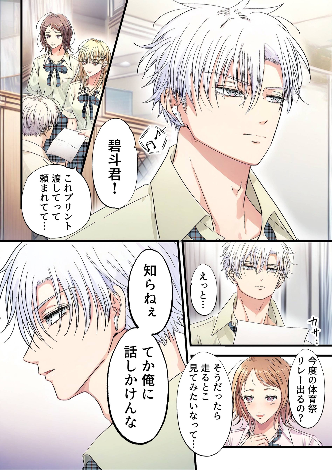 飾りたい君と不愛想な君1 画像2