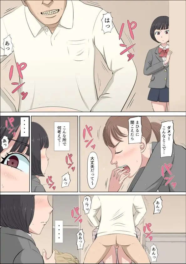 まひると沼田～罠にハメられた彼女～2