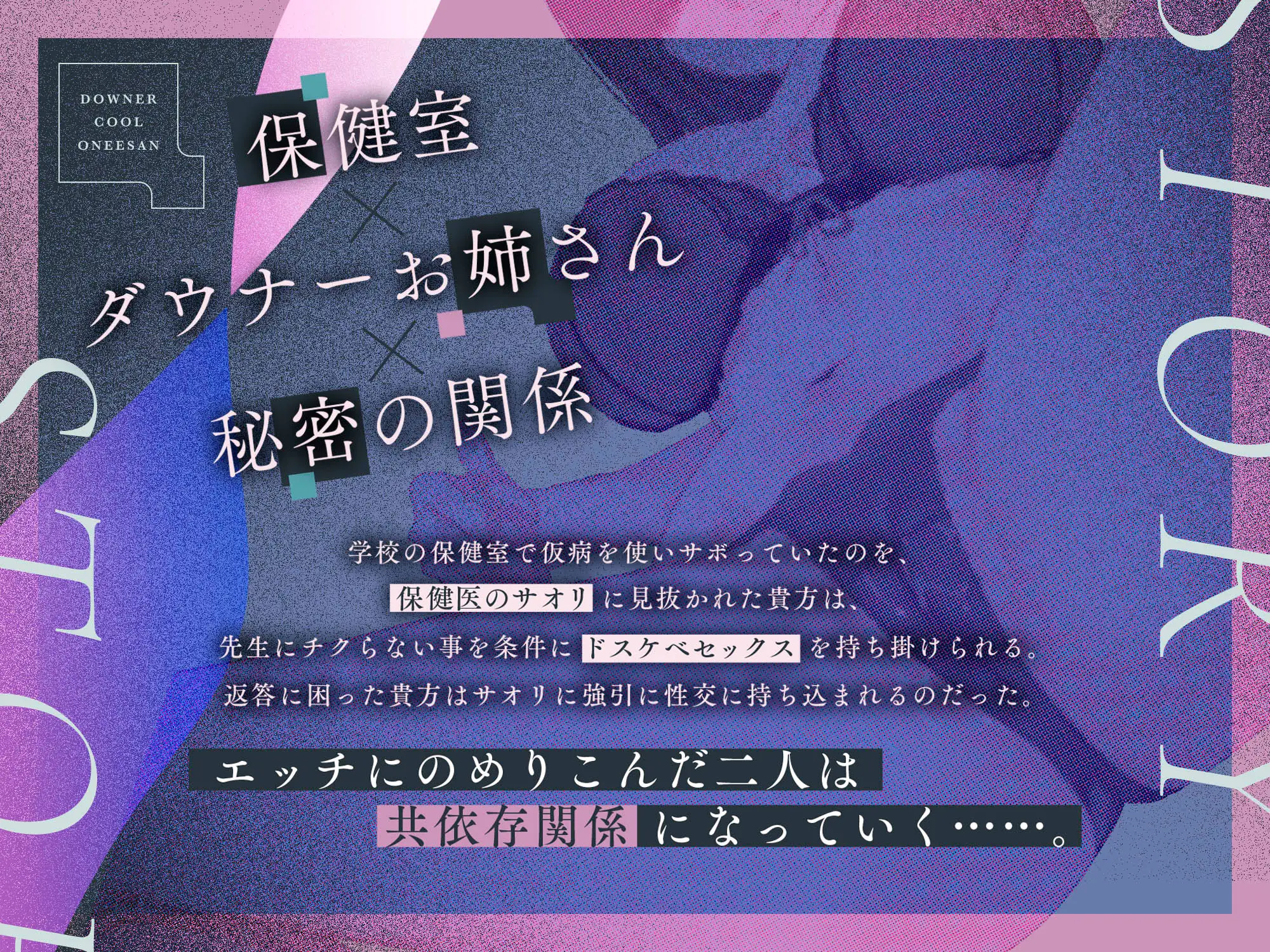 性欲が強すぎるダウナークール系お姉さんに保健室で甘く逆レ○プされる 桜鎮魂歌 エロ画像4