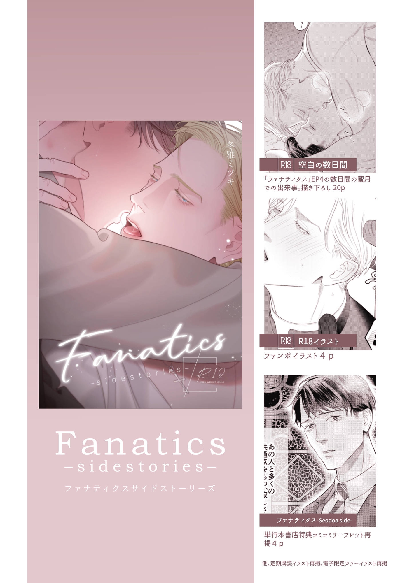 Fanatics –sidestories– 画像7