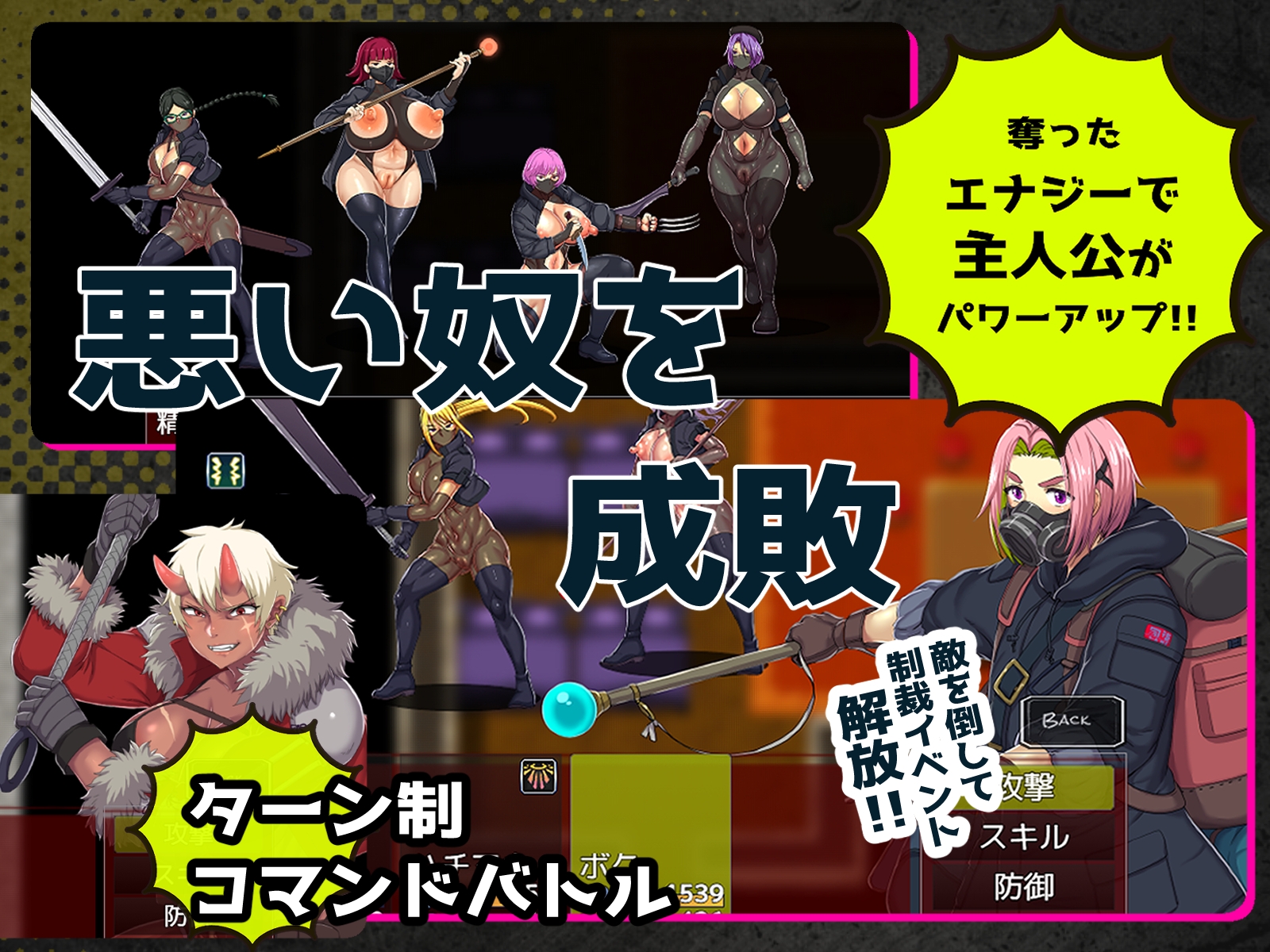 【ちんちん無双】悪女達が力で支配する世界でちんぽドレイン！寝技に持ち込めば勝確定