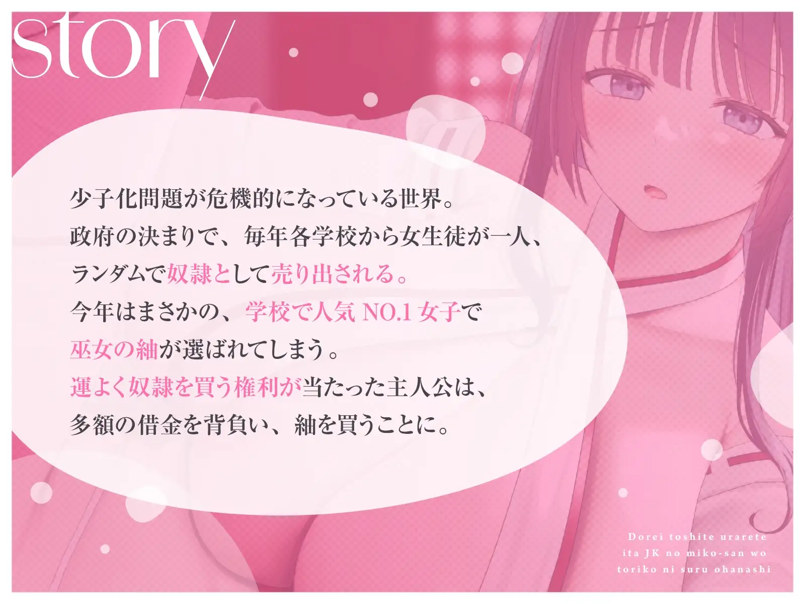 奴○として売られていたJKの巫女さんを虜にするお話 あくあぽけっと エロ画像3