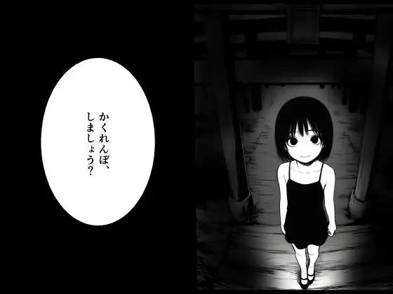 【简体中文版】捉迷藏