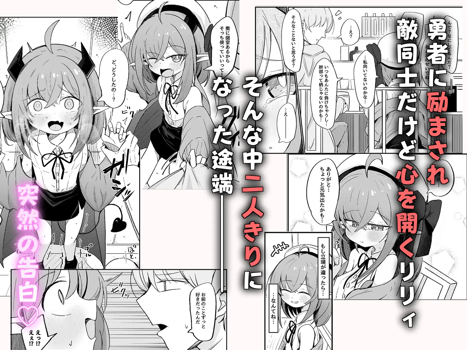 敵の女幹部ちゃんは愛が弱点 るなばれ エロ漫画3