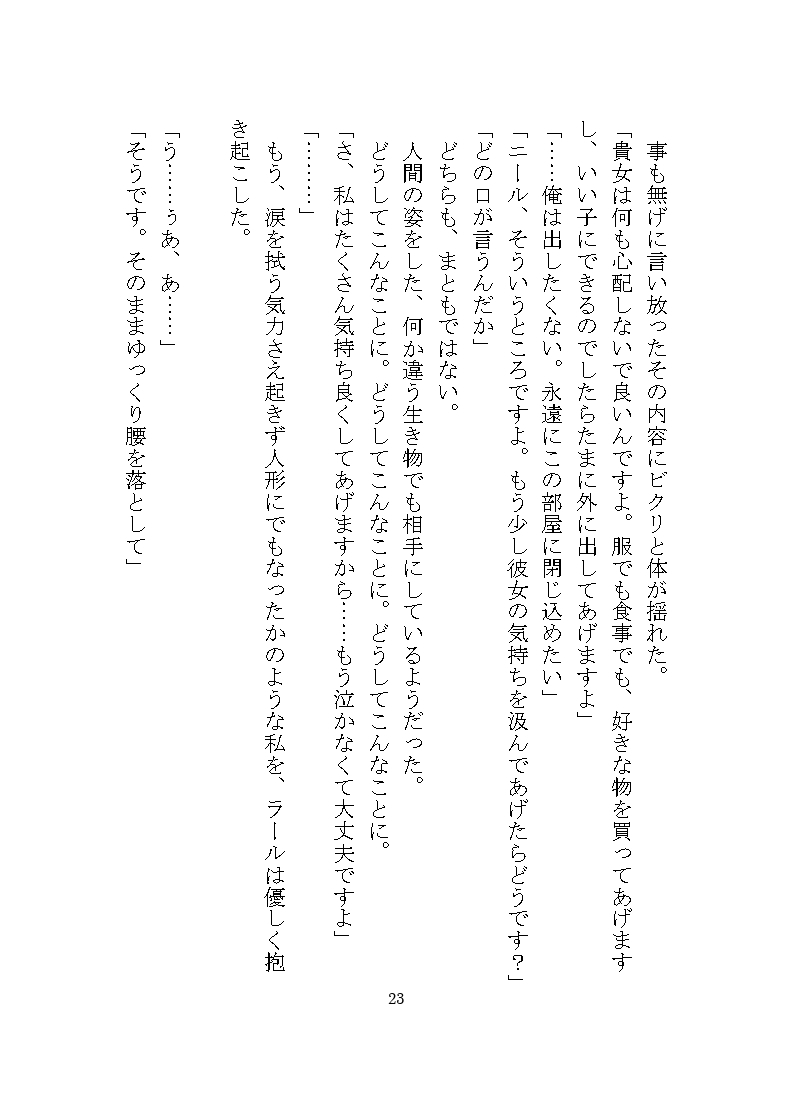 双子マフィアの溺愛監禁記録 ~ドSな双子による秘部とアナルの二穴責め調教~