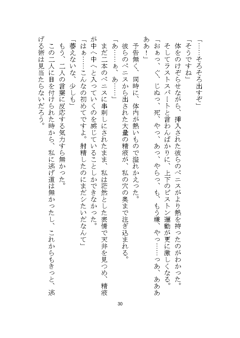 双子マフィアの溺愛監禁記録 ~ドSな双子による秘部とアナルの二穴責め調教~
