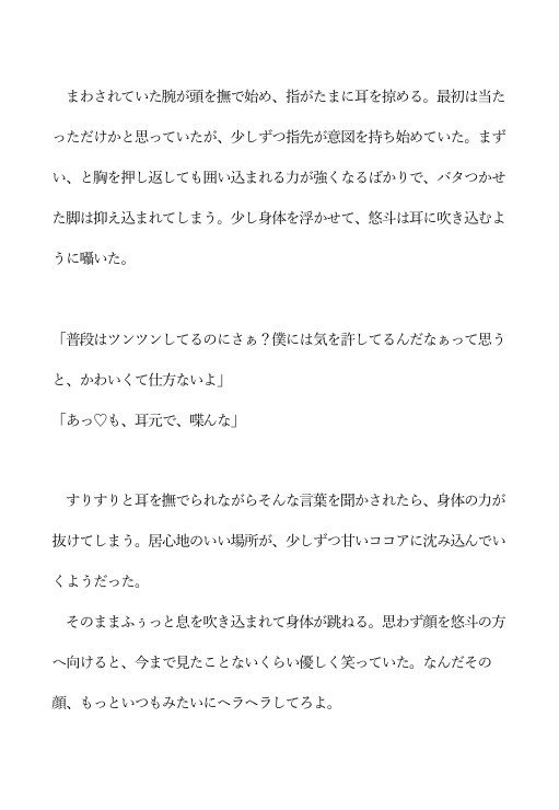 同級生の隣人に三大欲求を満たされそうになっている