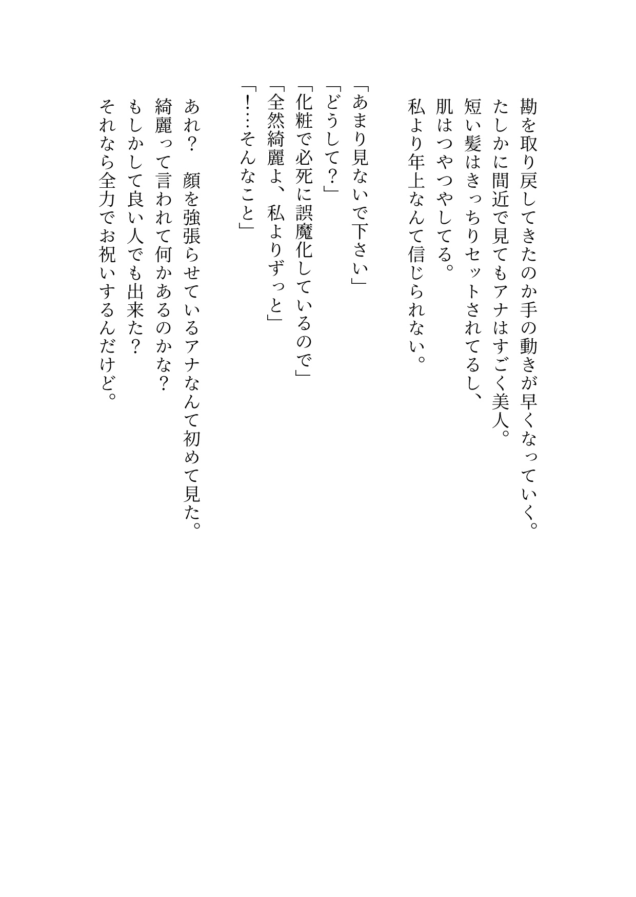 どんな姿であっても愛しています