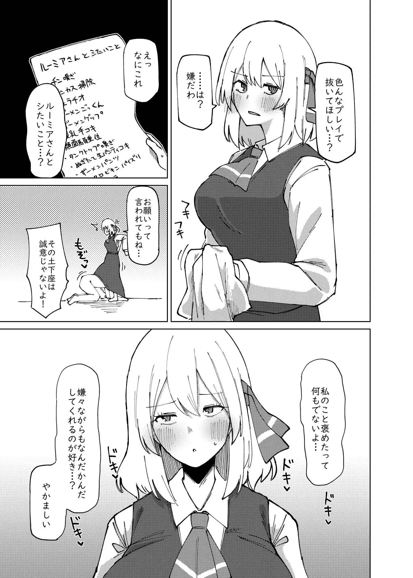 ルーミアおねえさんとシたいこと ガーシュメルト エロ漫画2