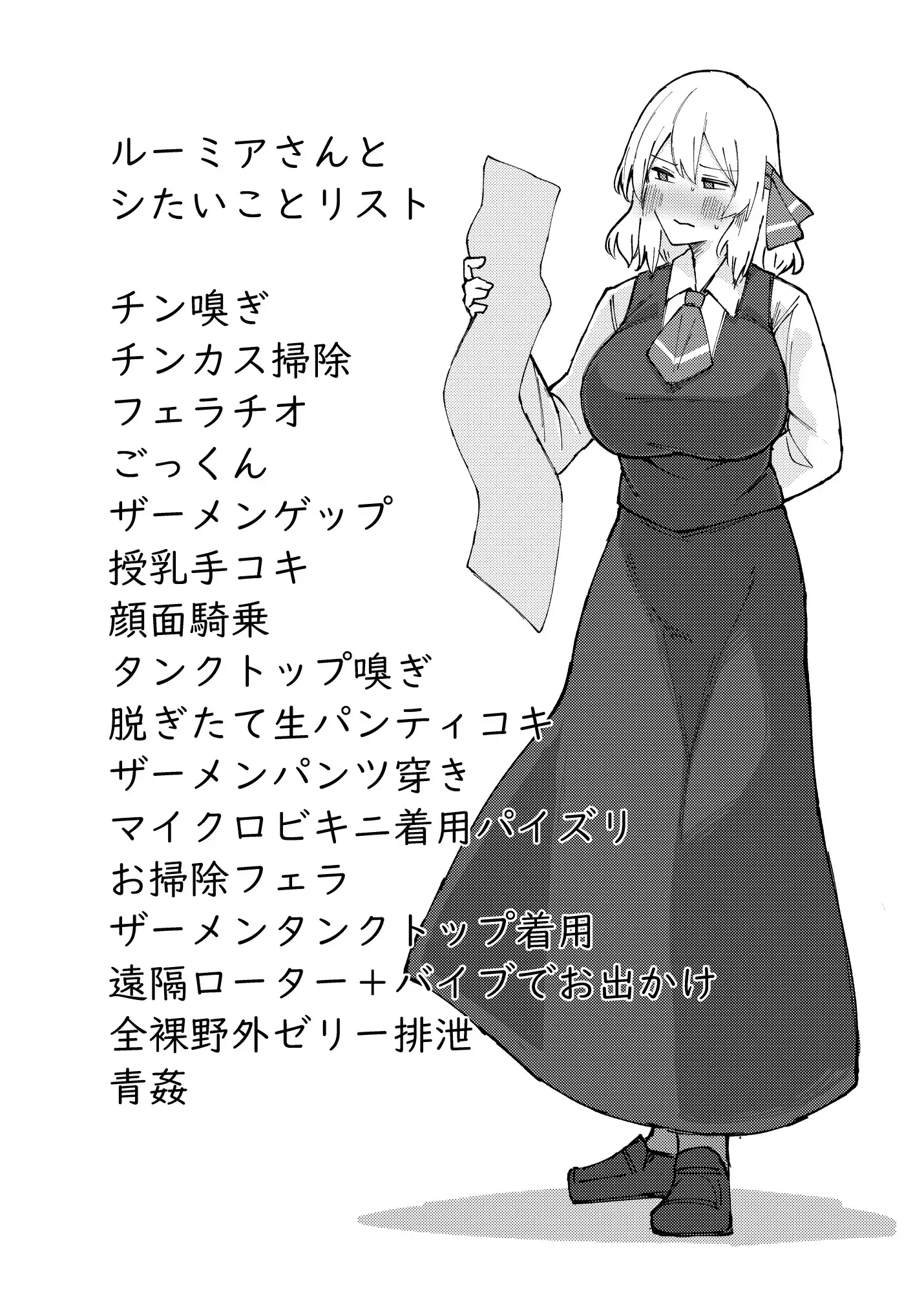 ルーミアおねえさんとシたいこと ガーシュメルト エロ漫画3