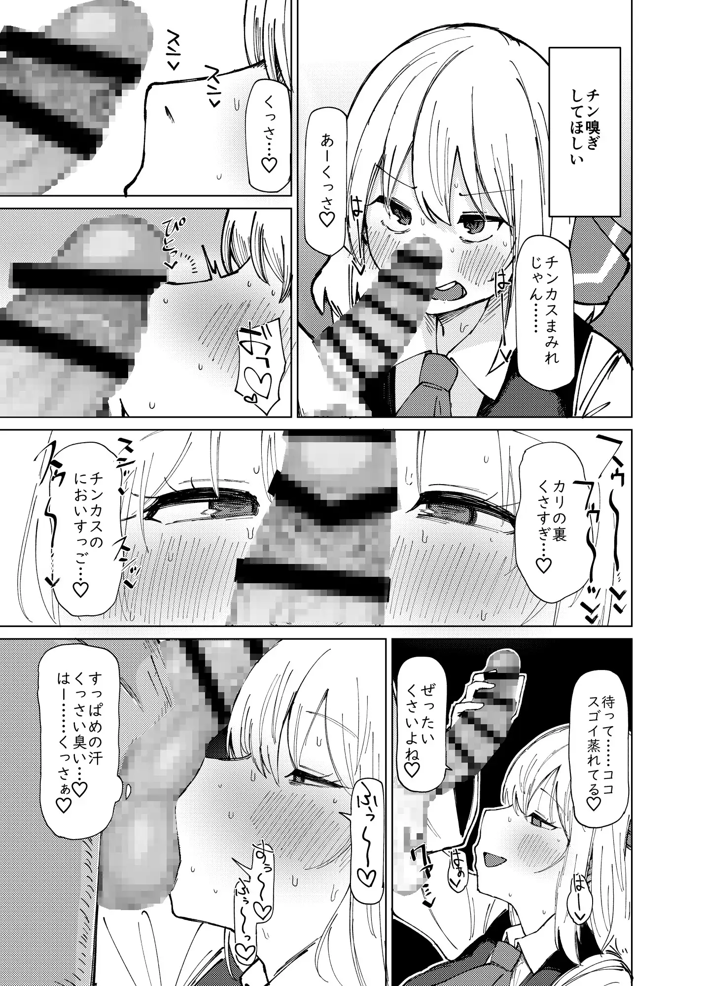 ルーミアおねえさんとシたいこと ガーシュメルト エロ漫画4