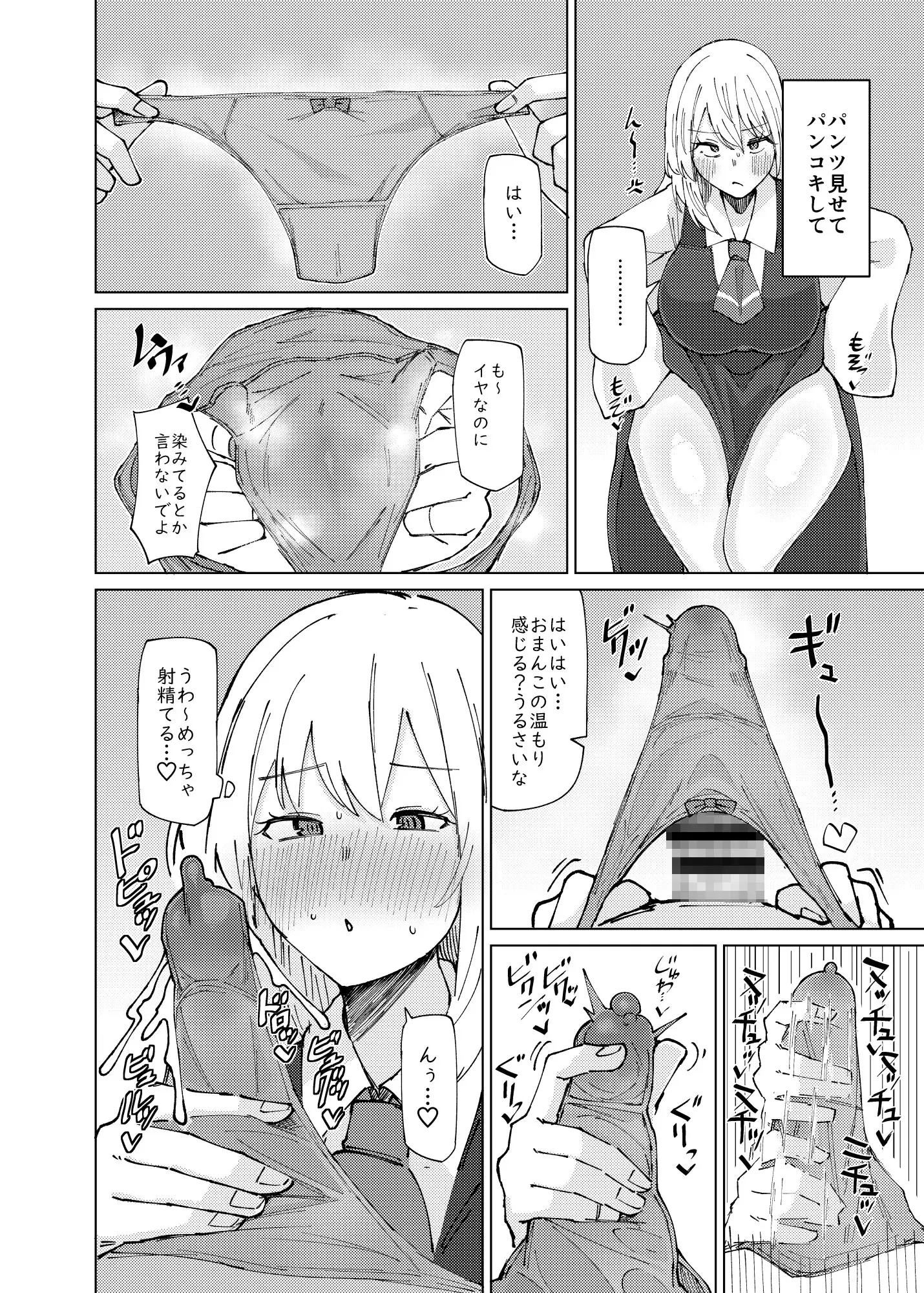 ルーミアおねえさんとシたいこと ガーシュメルト エロ漫画7