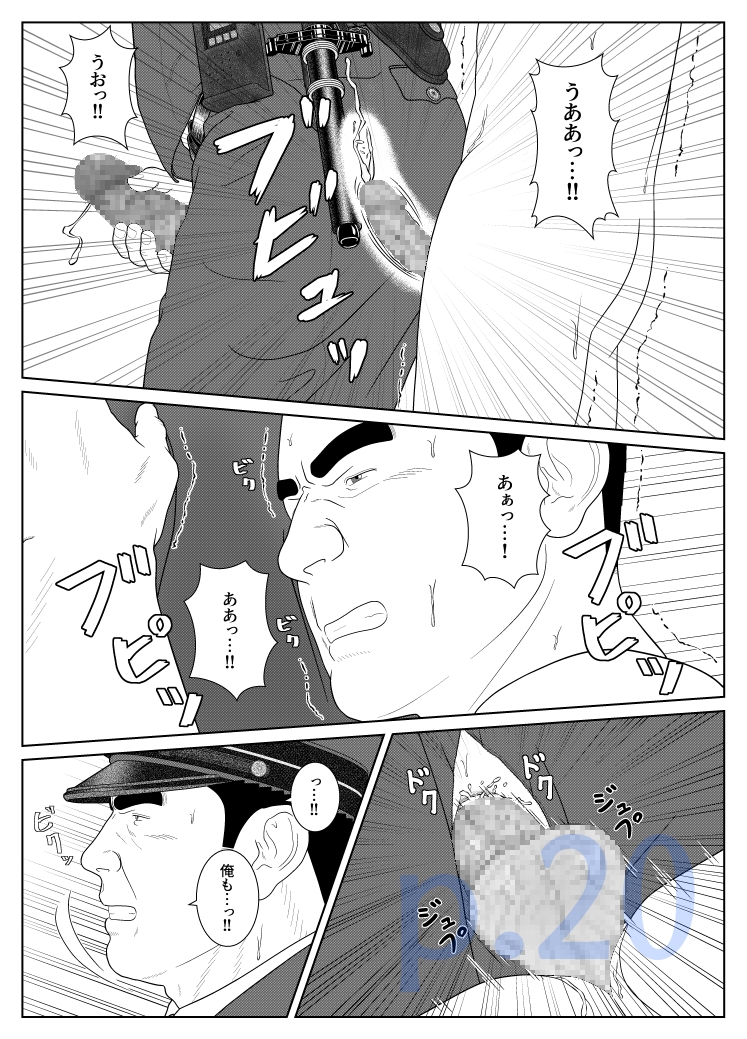 おれのお巡りさん3