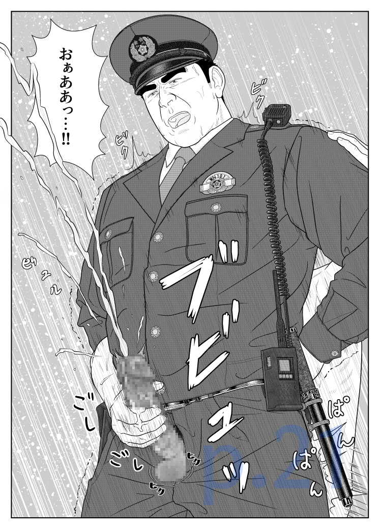 おれのお巡りさん3