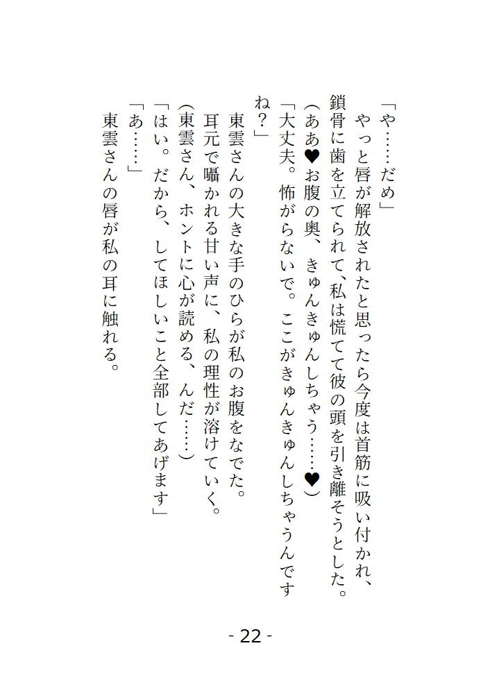 鍵屋の東雲さんは心が読めるらしい 私のえっちな願望は全部お見通し