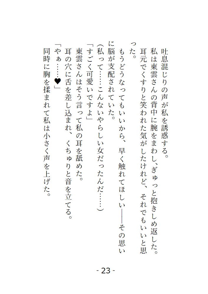 鍵屋の東雲さんは心が読めるらしい 私のえっちな願望は全部お見通し