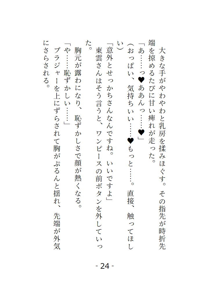 鍵屋の東雲さんは心が読めるらしい 私のえっちな願望は全部お見通し