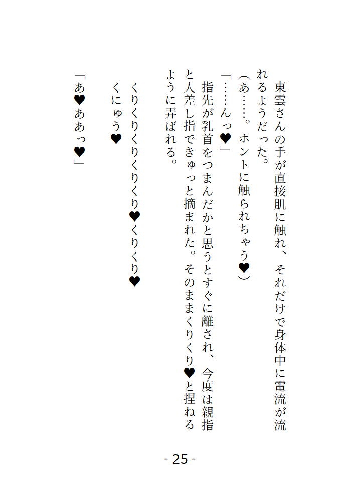 鍵屋の東雲さんは心が読めるらしい 私のえっちな願望は全部お見通し