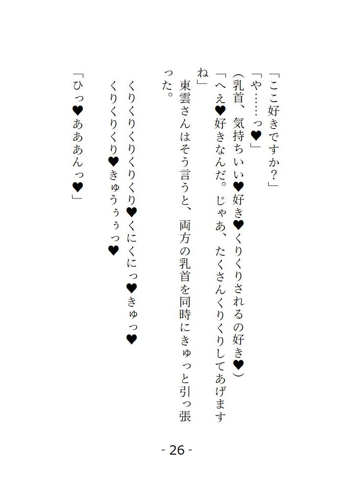 鍵屋の東雲さんは心が読めるらしい 私のえっちな願望は全部お見通し