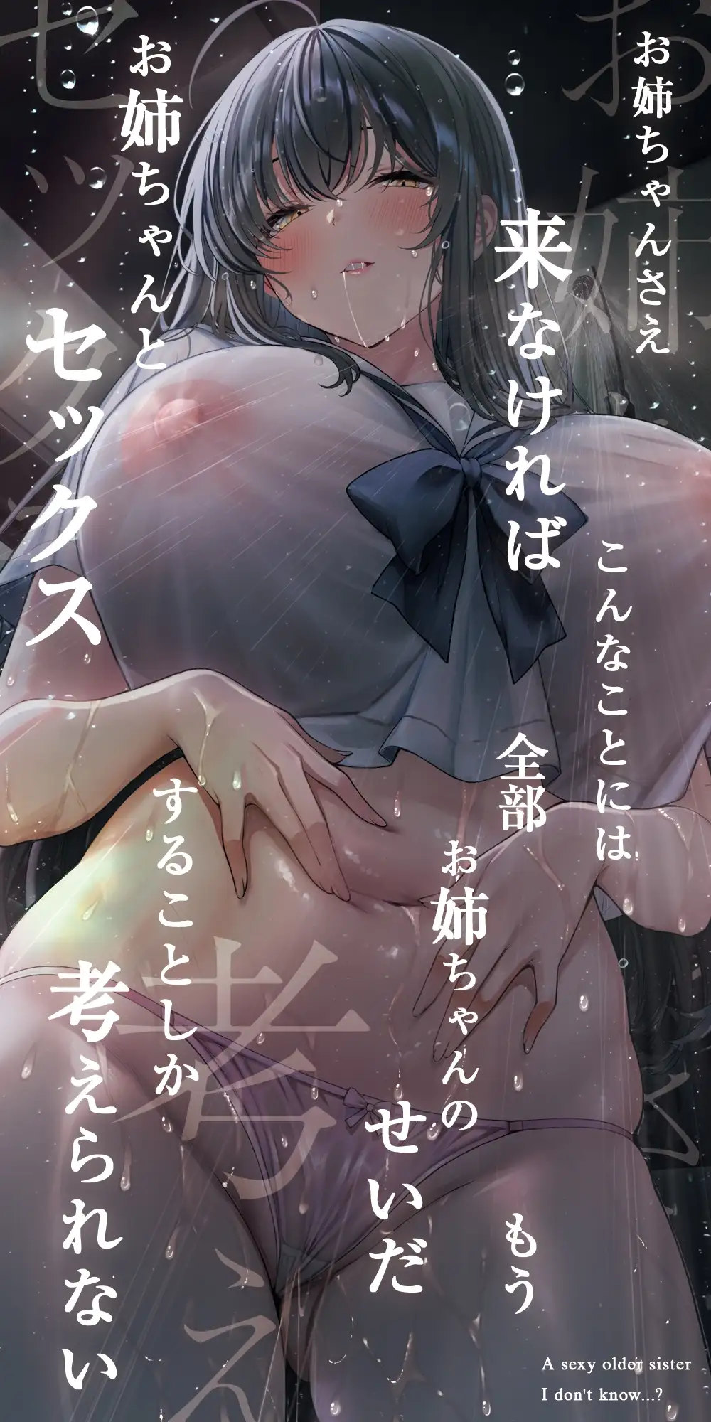 僕の知らないエロいお姉・・・ちゃん・・・? シロイルカ エロ画像2