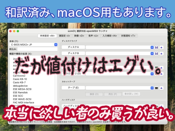 szmCt; 翻訳対応 openMSX ランチャー (catapult/wxcatapult 派生作品) [Suzumizaki Foundry]