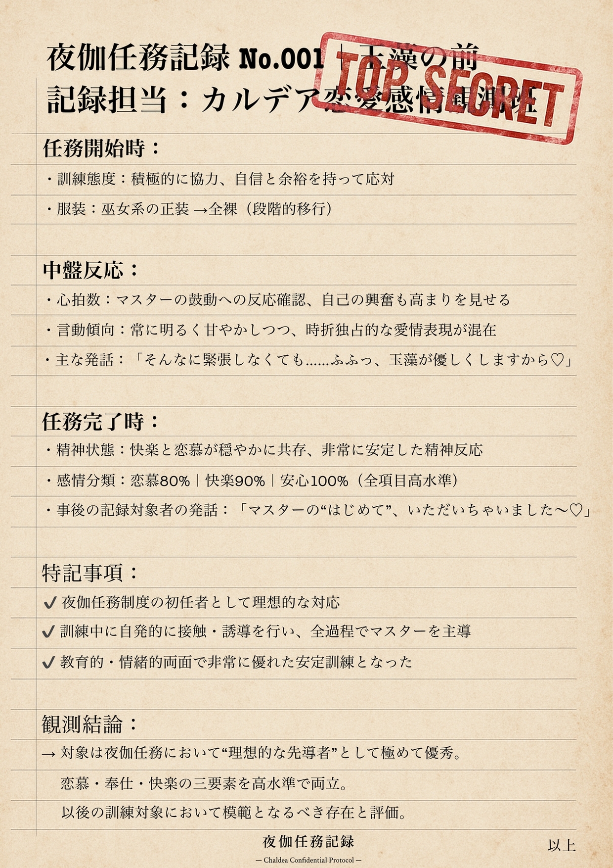 【YOTOGI PROTOCOL】夜伽任務記録#001_玉藻と本気Hするはなし 画像10