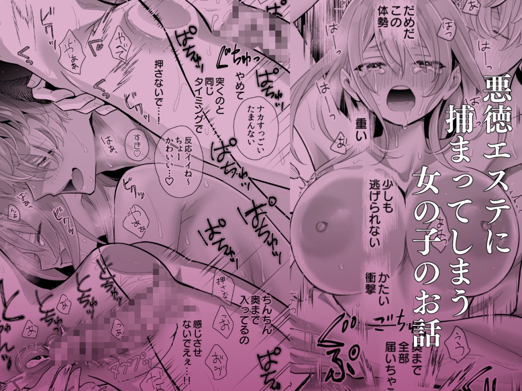 悪魔的瘦身エステ 画像10