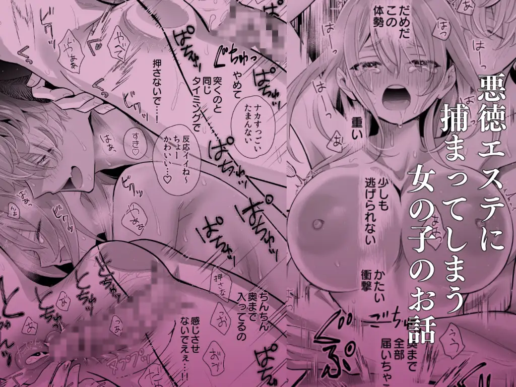 悪魔的瘦身エステのサンプル画像10
