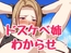 ドスケベお姉さんをわからせろ♪