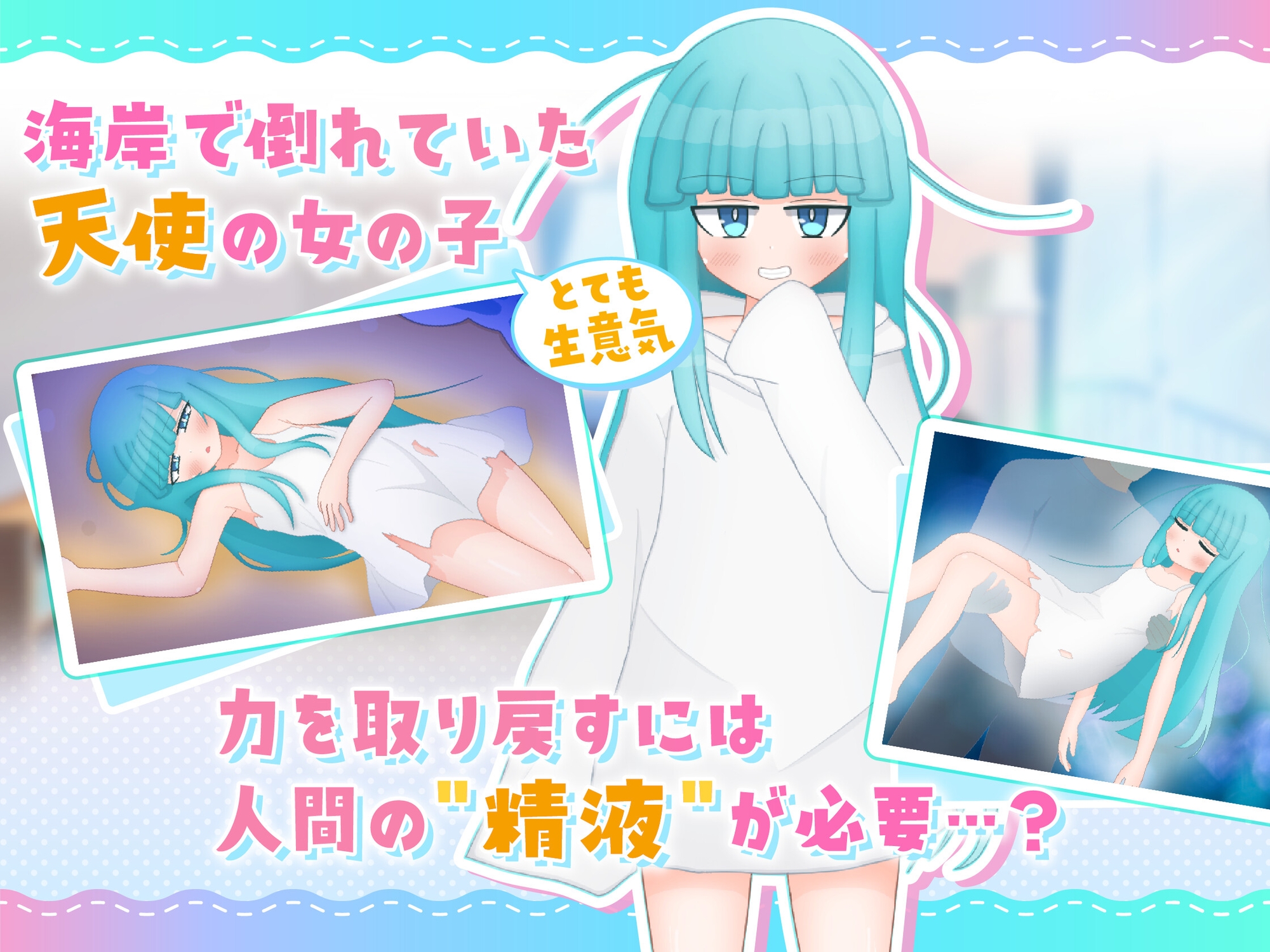 おくちがさみしい生意気天使ちゃん。 画像1