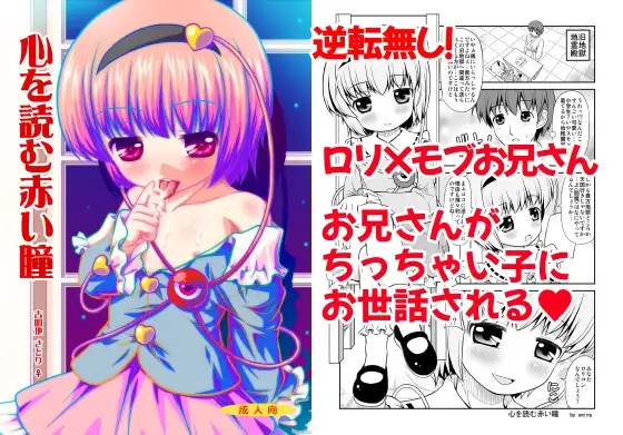 心を読む赤い瞳