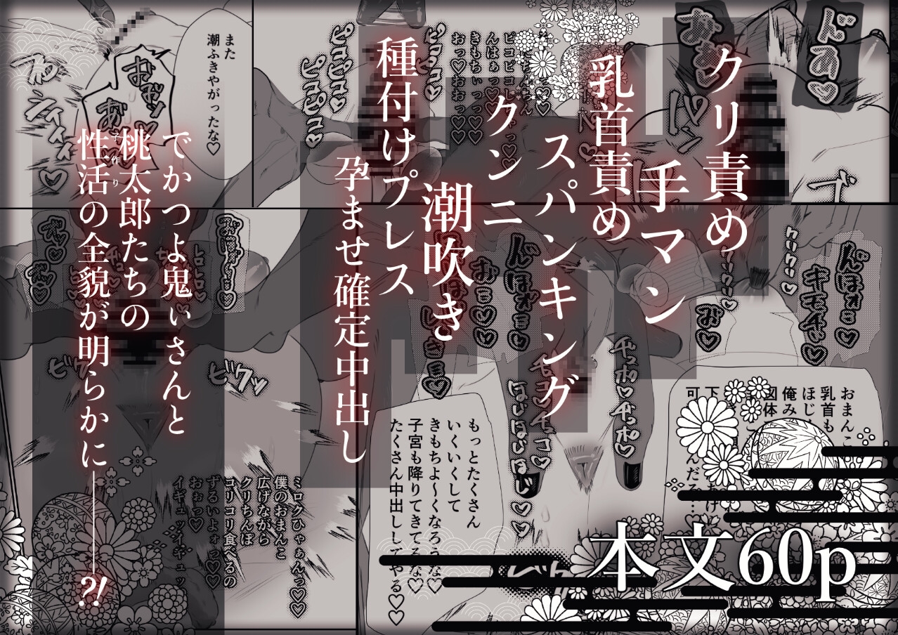 でかつよ鬼ぃさんのお嫁さんになった女の子の桃太郎 画像10