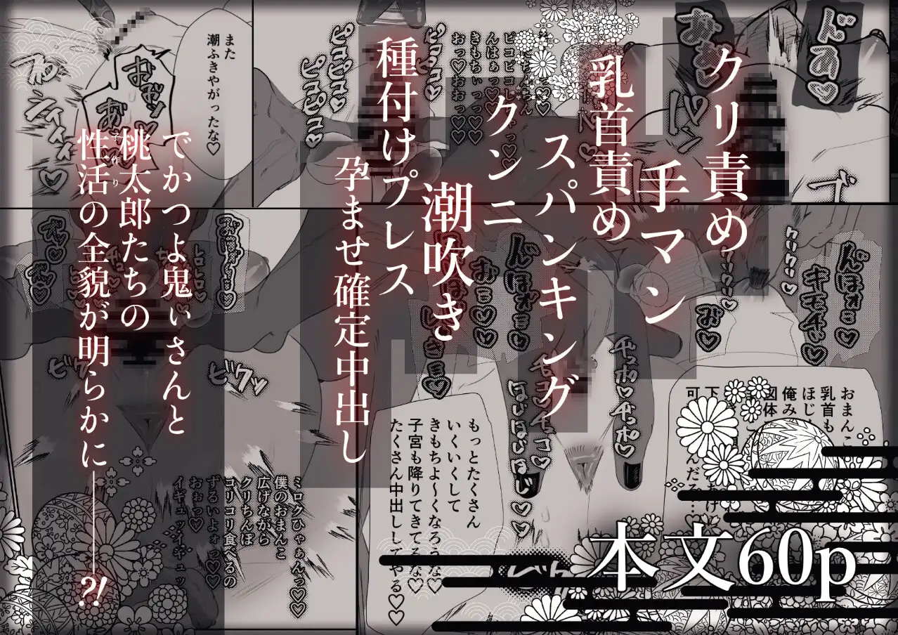 でかつよ鬼ぃさんのお嫁さんになった女の子の桃太郎のサンプル画像10